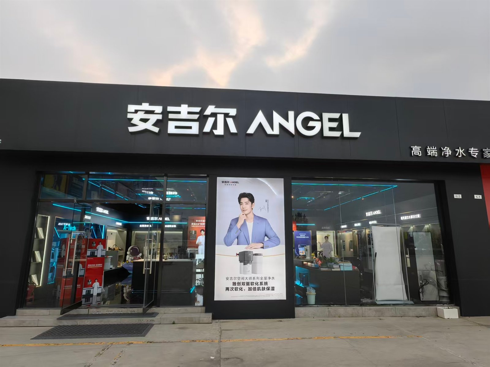 安吉尔南环路店门头